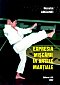 The Expression of Movement in Martial Arts